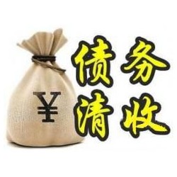茂县收账公司追缴债务的基本法则